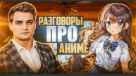 Почему люди смотрят аниме?
