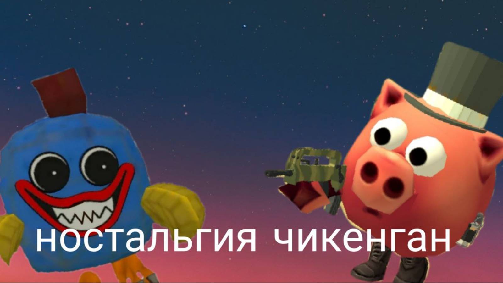 кто помнит?