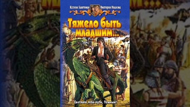Тяжело быть младшим #АУДИОКНИГА #СЛУШАТЬАУДИОКНИГИ #ЛЮБОВНЫЙРОМАН