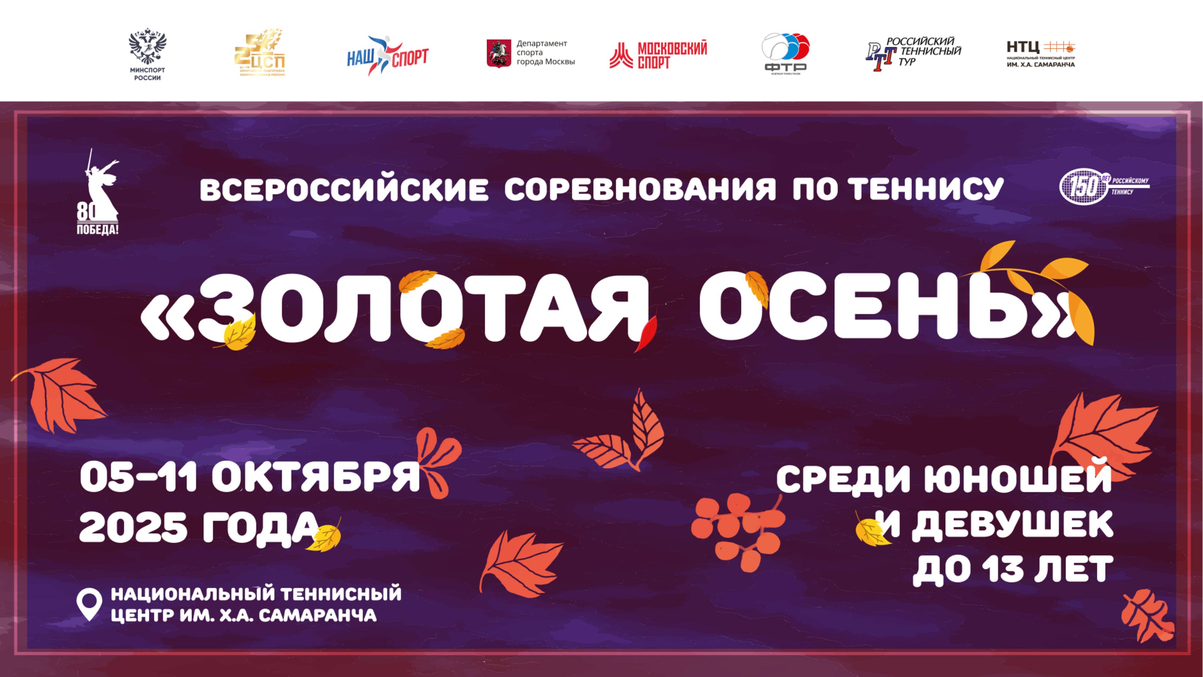 11.10.2025, ЗОЛОТАЯ ОСЕНЬ, Корт 3