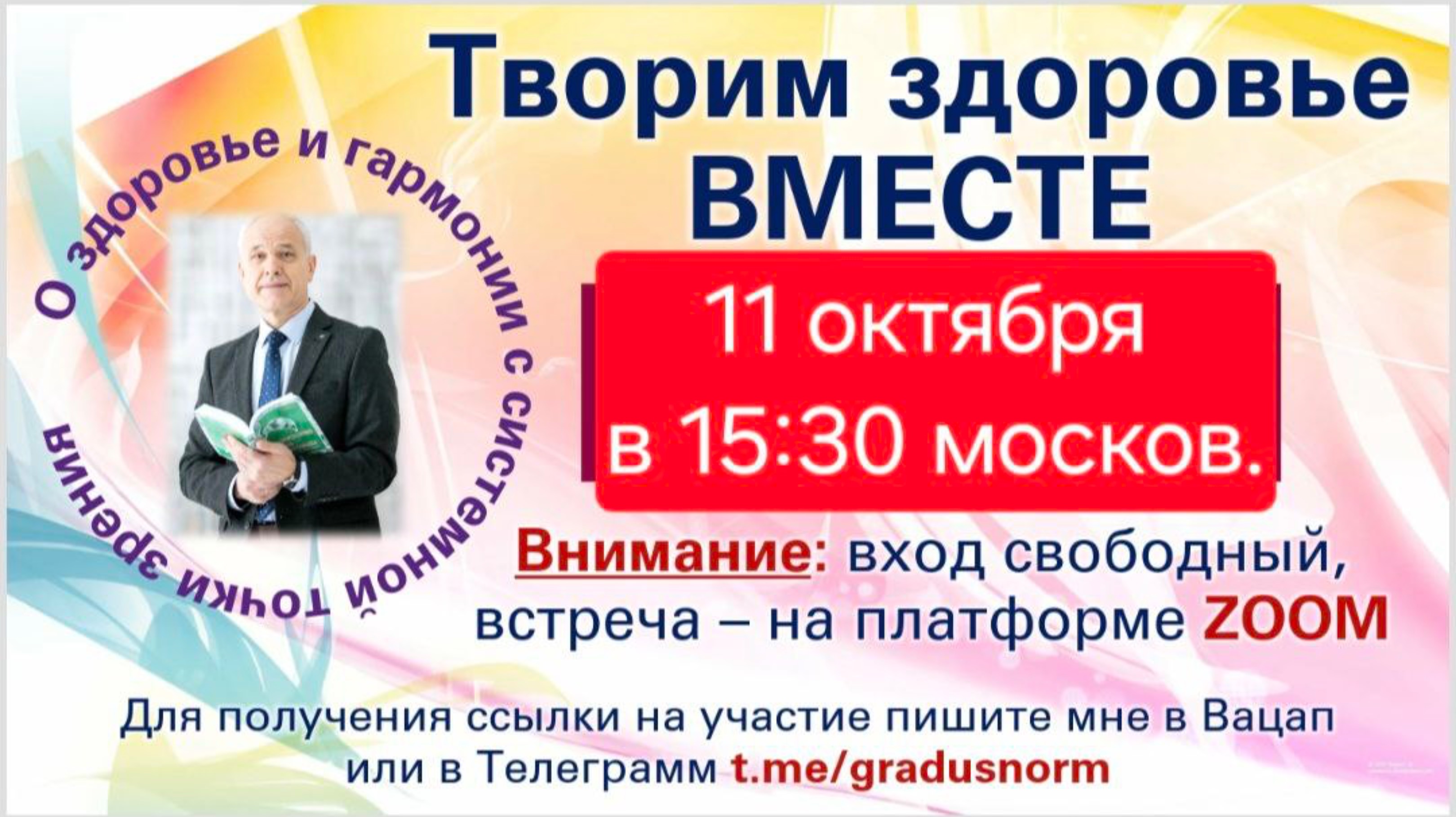 Открытая встреча 11.10.25 с Доктором Жевачевским и Ярославом