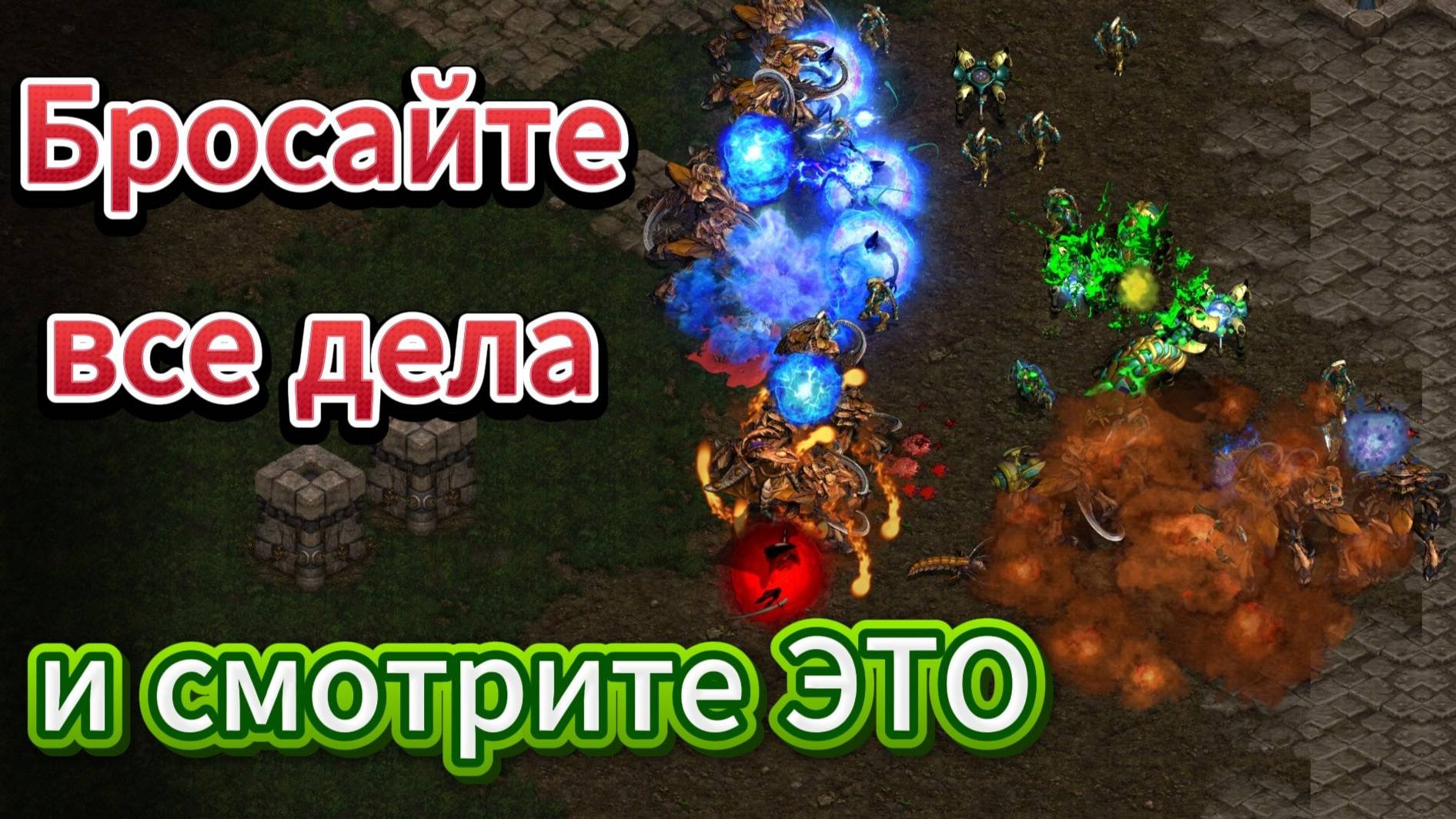 Старкрафт PvZ - ЭПИЧНАЯ БИТВА между зерг Jaedong и протосс Perfectman. Бросайте все дела и смотрите