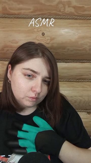 асмр