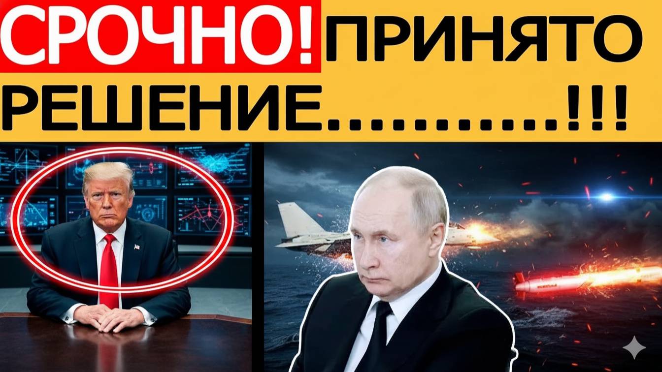 Томагавки для Украины! Принято решение! Трамп выступил с экстренным заявлением!