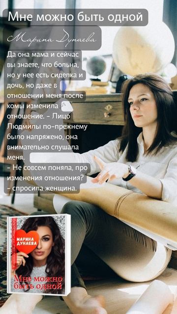 Мне можно быть одной
