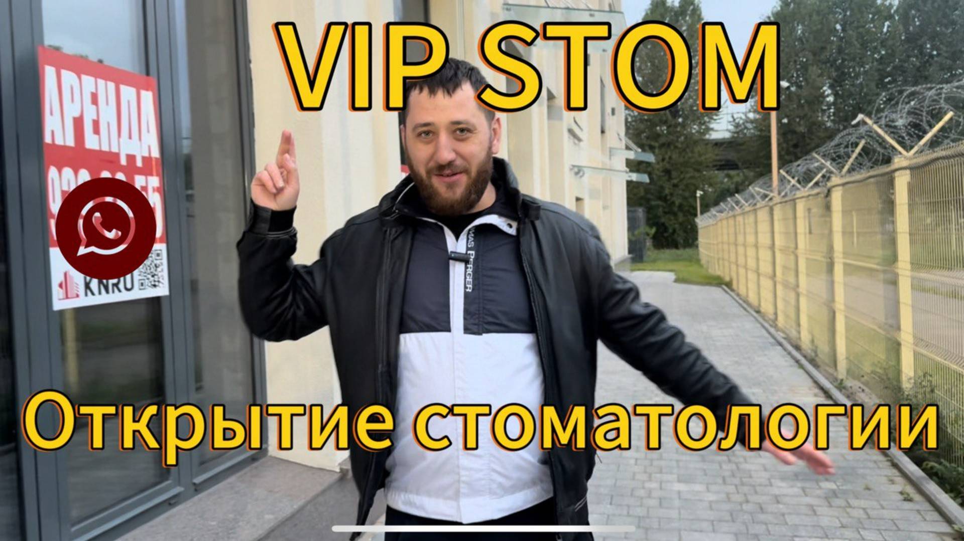 Выбираем локацию и помещение под стоматологию - VIP STOM #1