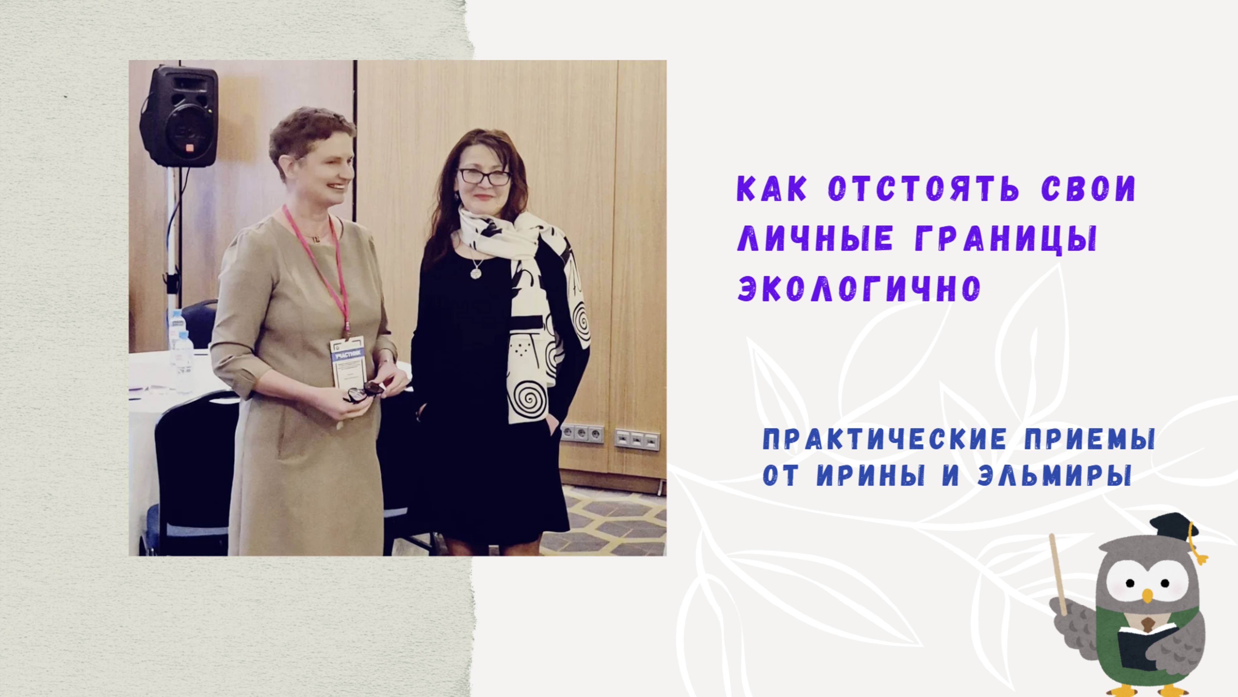 Как отстоять свои личные границы. Практические приемы