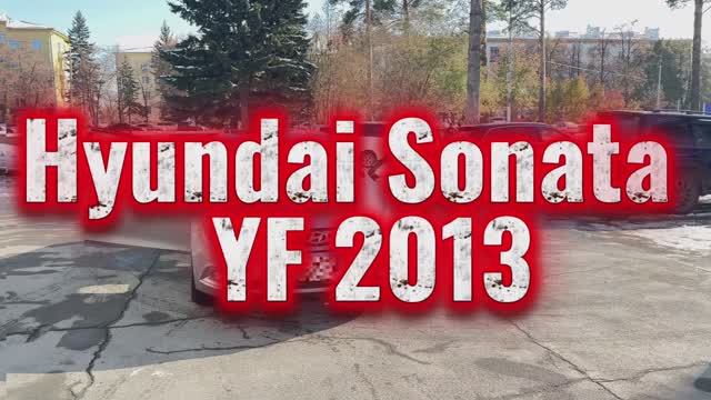 Hyundai Sonata YF 2012