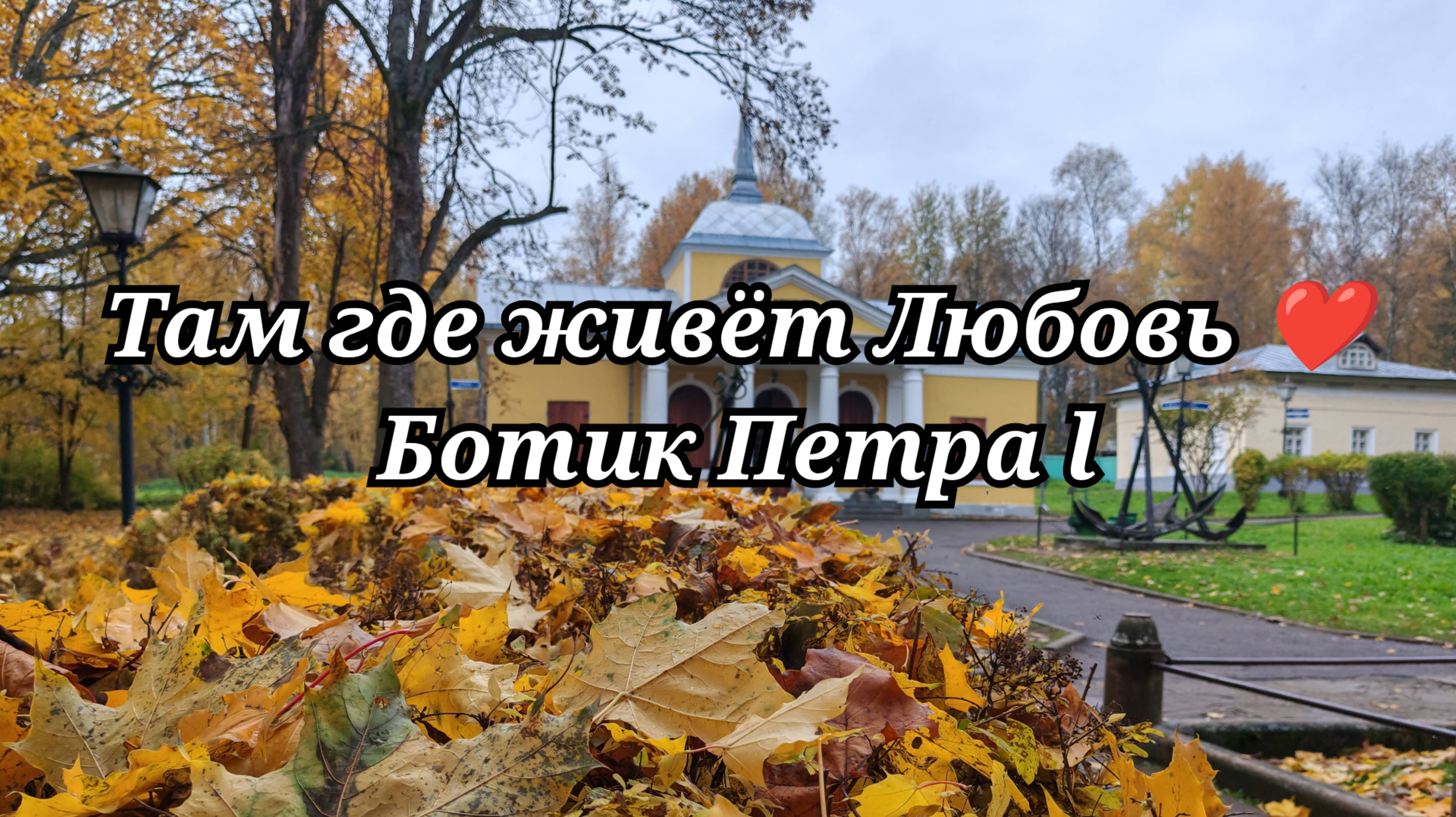 Ботик Петра L /63