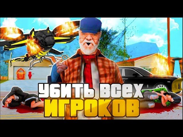ТОПОВЫЙ БОТ КОТОРЫЙ САМ УБИВАЕТ ВСЕХ БЛИЖАЙШИХ ИГРОКОВ 2025