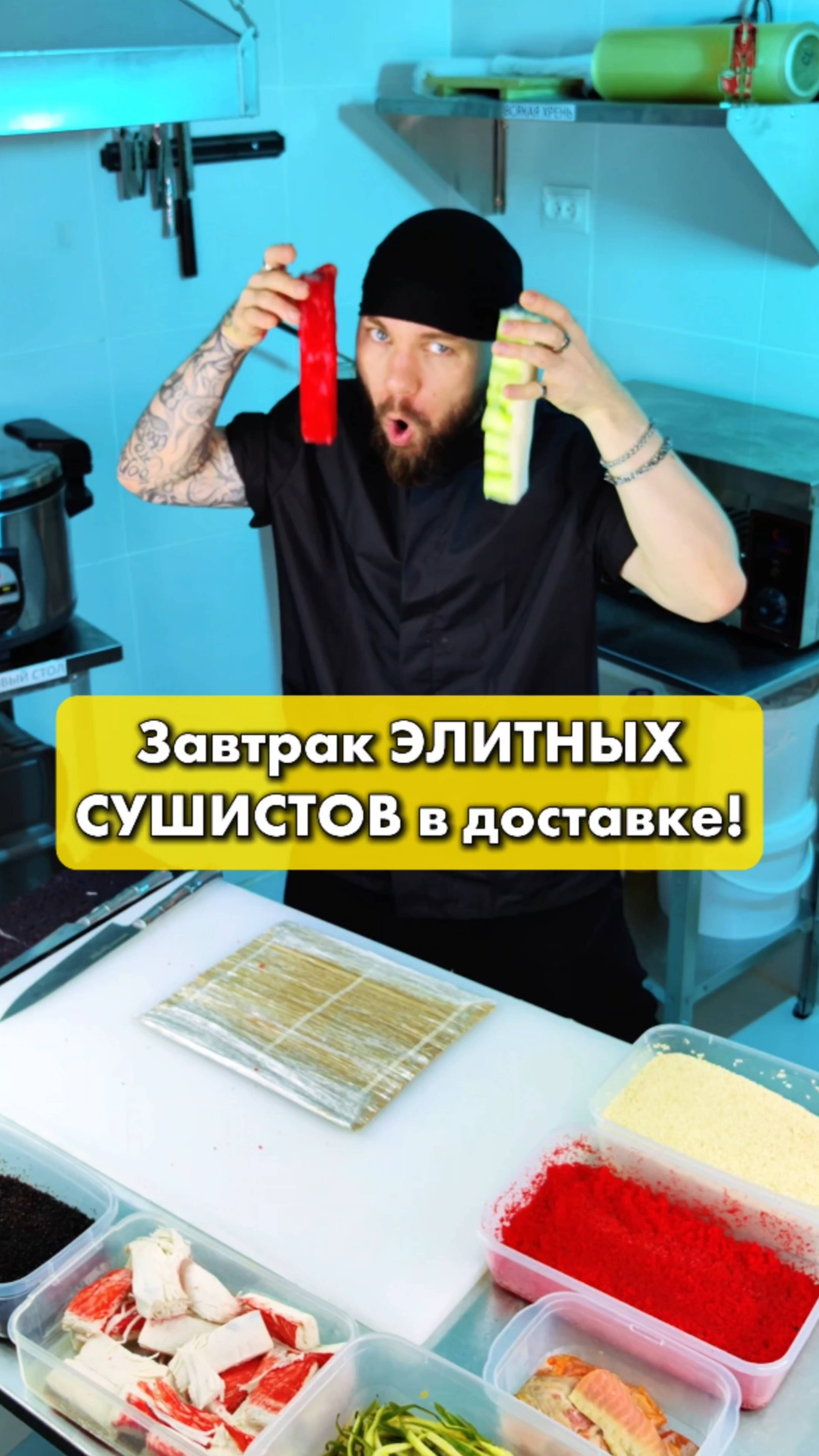 😱ТРЭШ завтрак СУШИСТА в доставке РОЛЛОВ И СУШИ! #еда #суши #роллы #рецепт