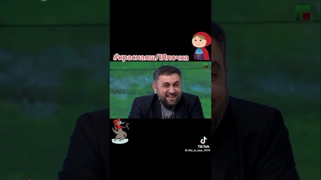 Краснаяшляпочка юмор