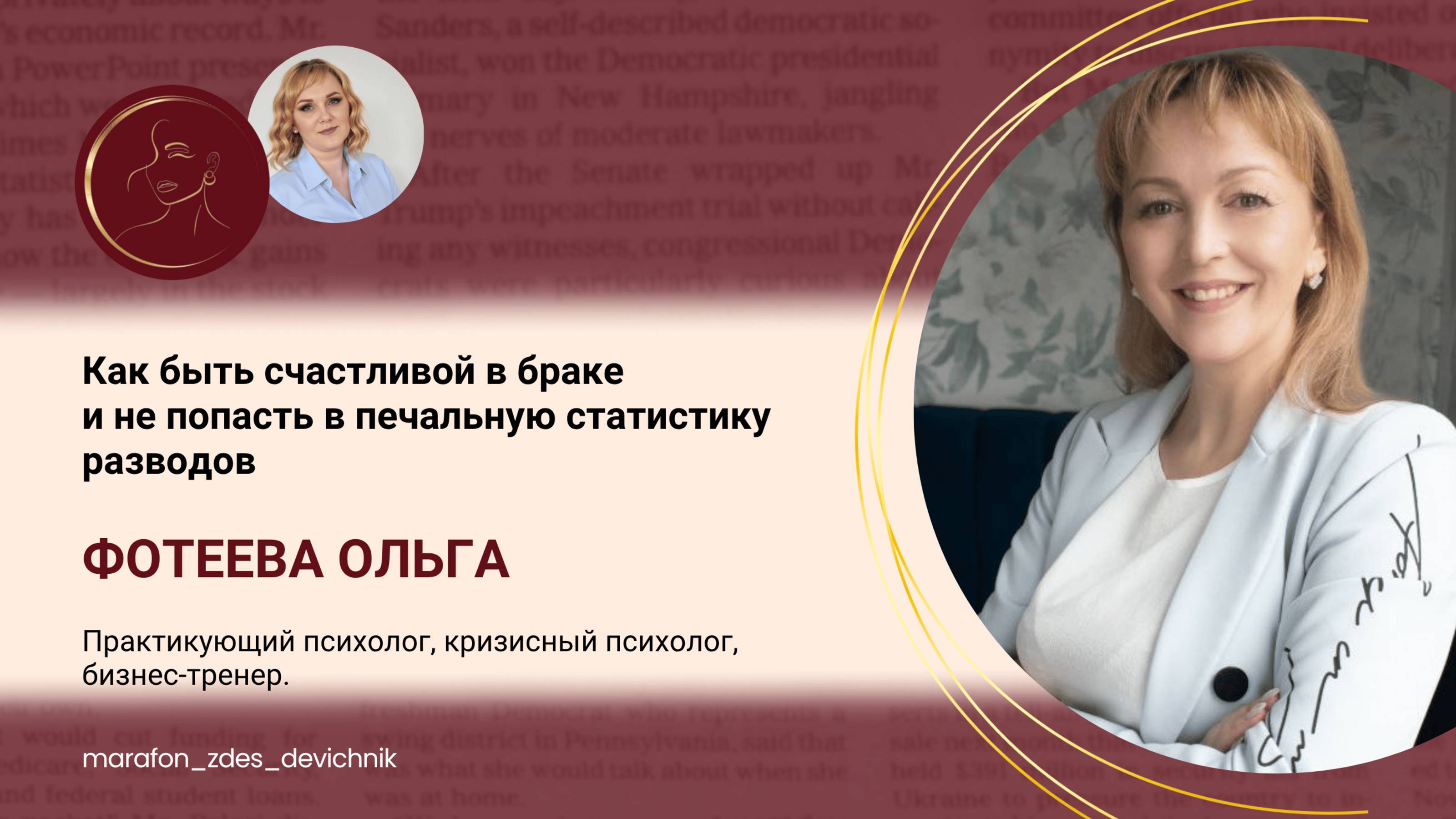 Как быть счастливой  в браке и не попасть в печальную статистику разводов?