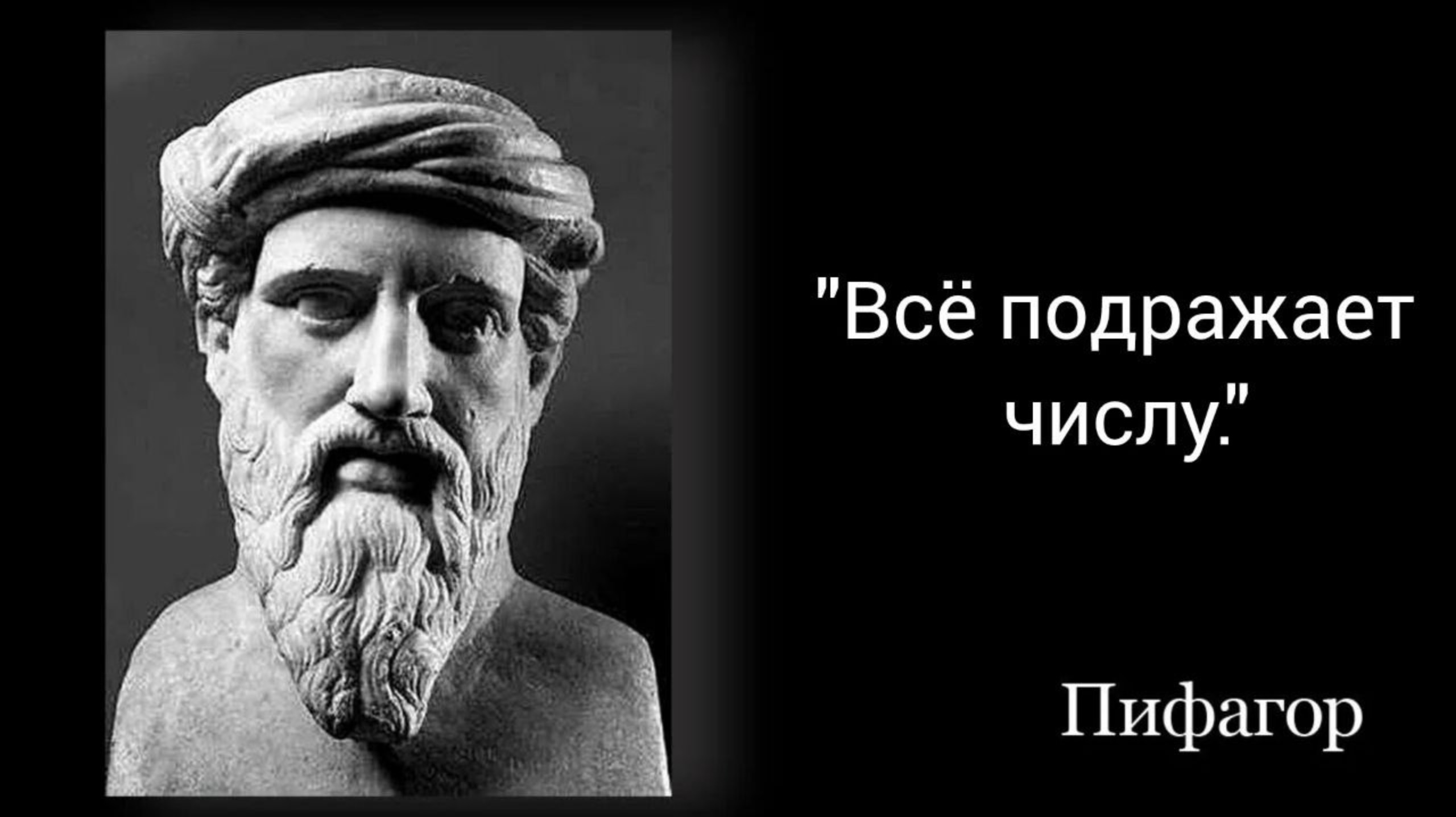 Пифагорейское учение как функциональная концепция