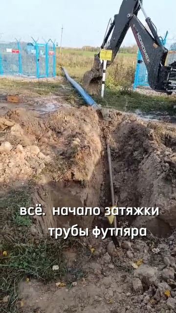 ГНБ. Делаем прокол под дорогой.