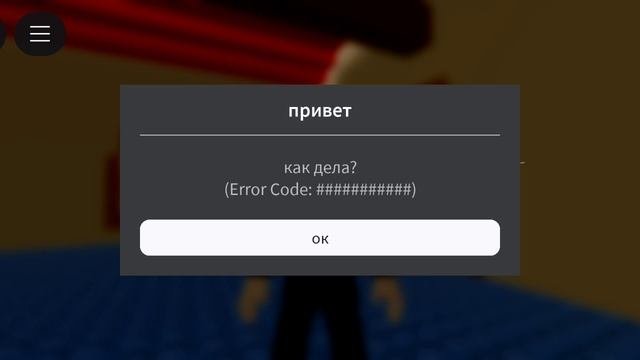 как дела?