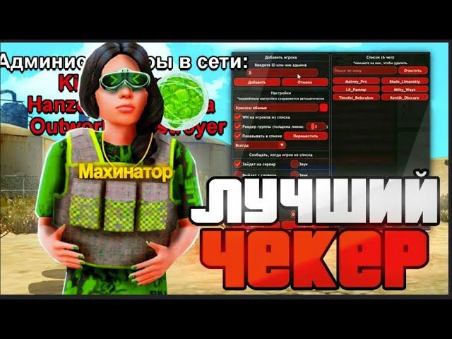 ARZ   Чекер редкой ткани у ботов и у обычных игроков , на аризона РП  Легальный чит ARIZONA RP 2025
