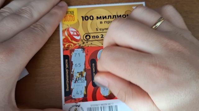 Смотри что я выиграл?! Купил 3 лотерейных билета Русское лото.