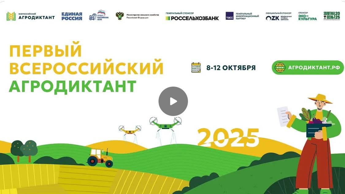 Агродиктант от Россельхозбанка