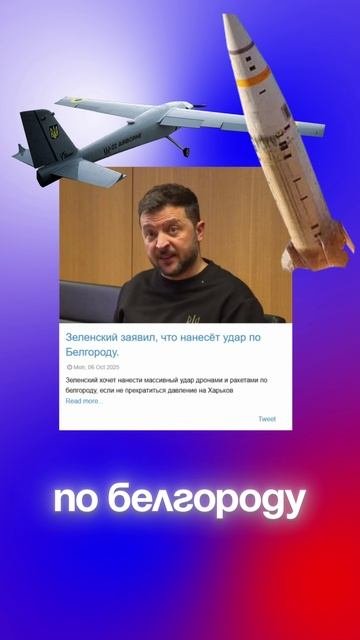 Зеленский