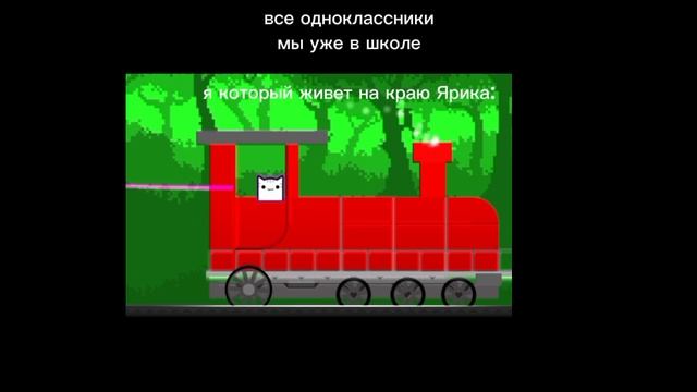 мем