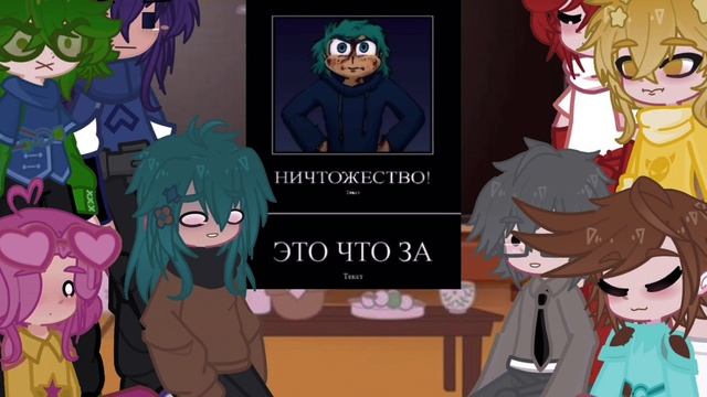 Реакция 13 карт на самих себя