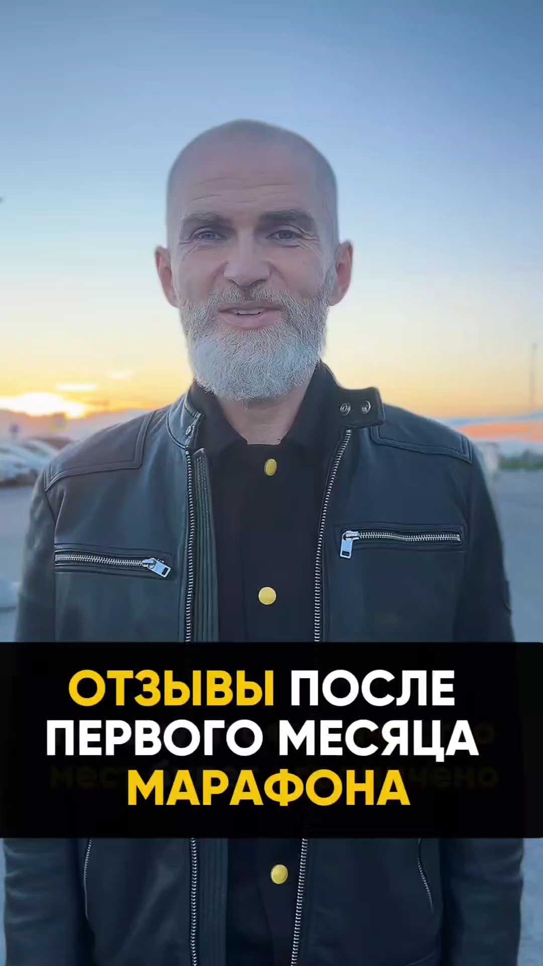 ОТЗЫВЫ после первого месяца МАРАФОНА