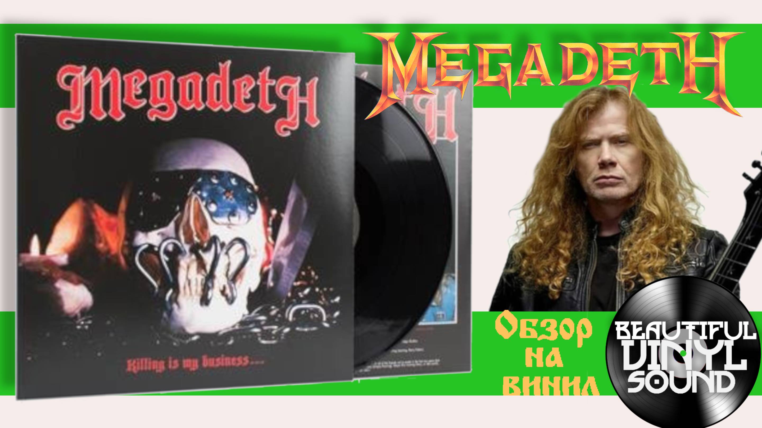 #146 Megadeth – Killing Is My Business... And Business Is Good! | 1985/2014 | Обзор пластинки