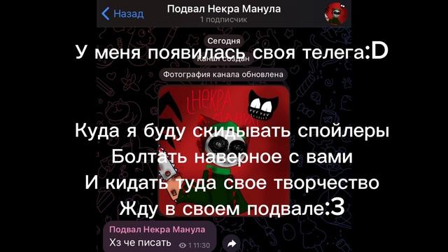 Телеграмм канал «Подвал Некра Манула»Жду в гостях:3