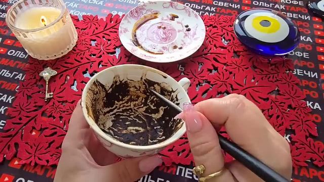 Гадание на кофейной гуще: вселенная🪬 спешит предупредить тебя🙏❗ события следующей недели