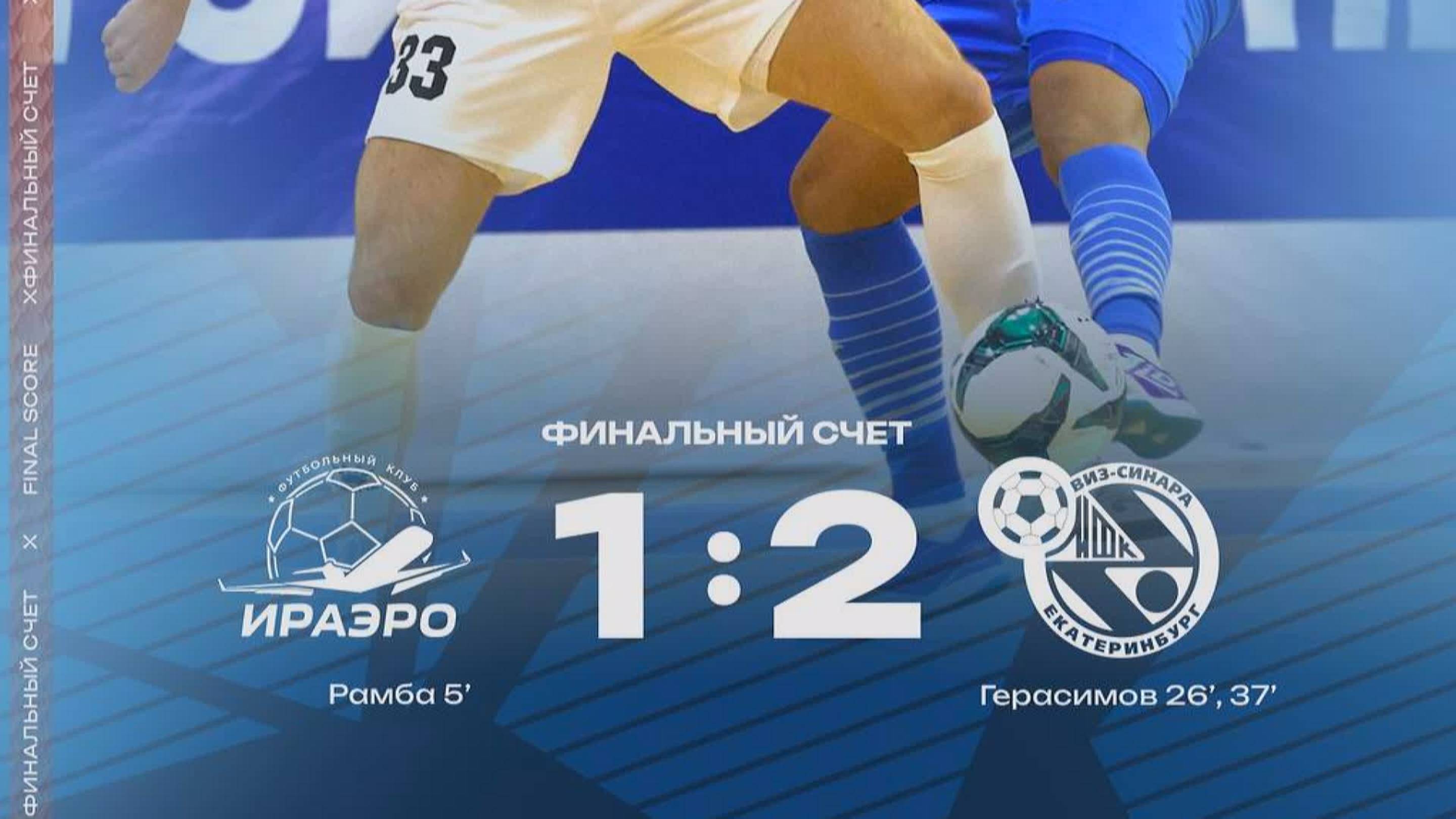 Обзор матча 