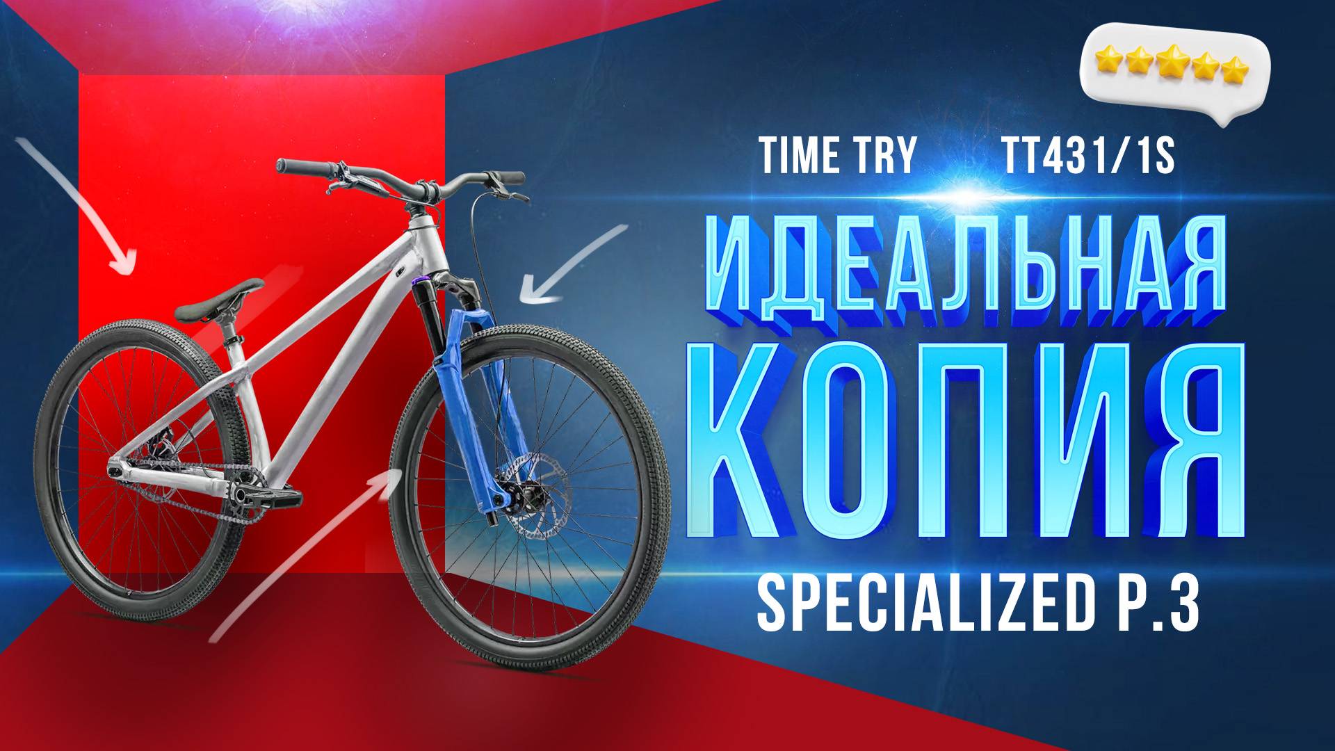 Обзор TIME TRY TT431 копия Specialized P.3