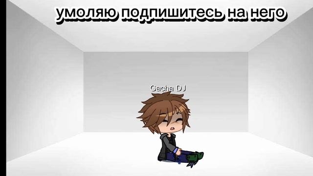умоляю 🥺🥺🥺 зайдите