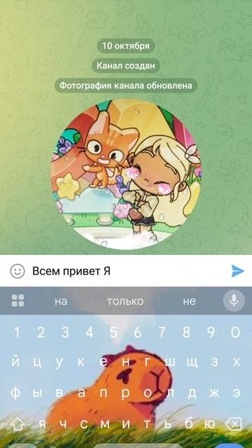 создала ТГ канал