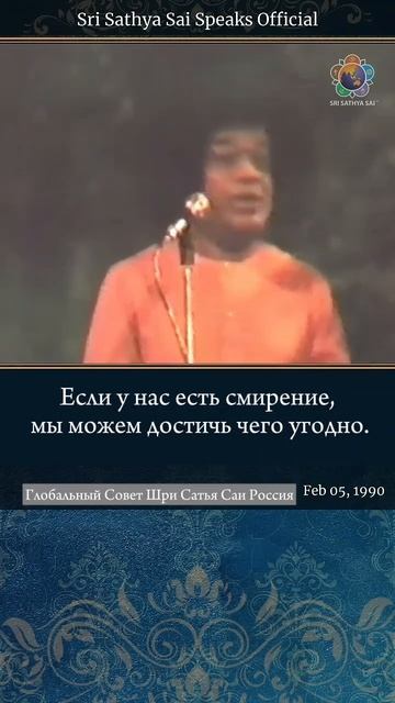 Споры никогда не помогают. А что помогает?Шри Сатья Саи говорит, 5 февраля 1990 г.