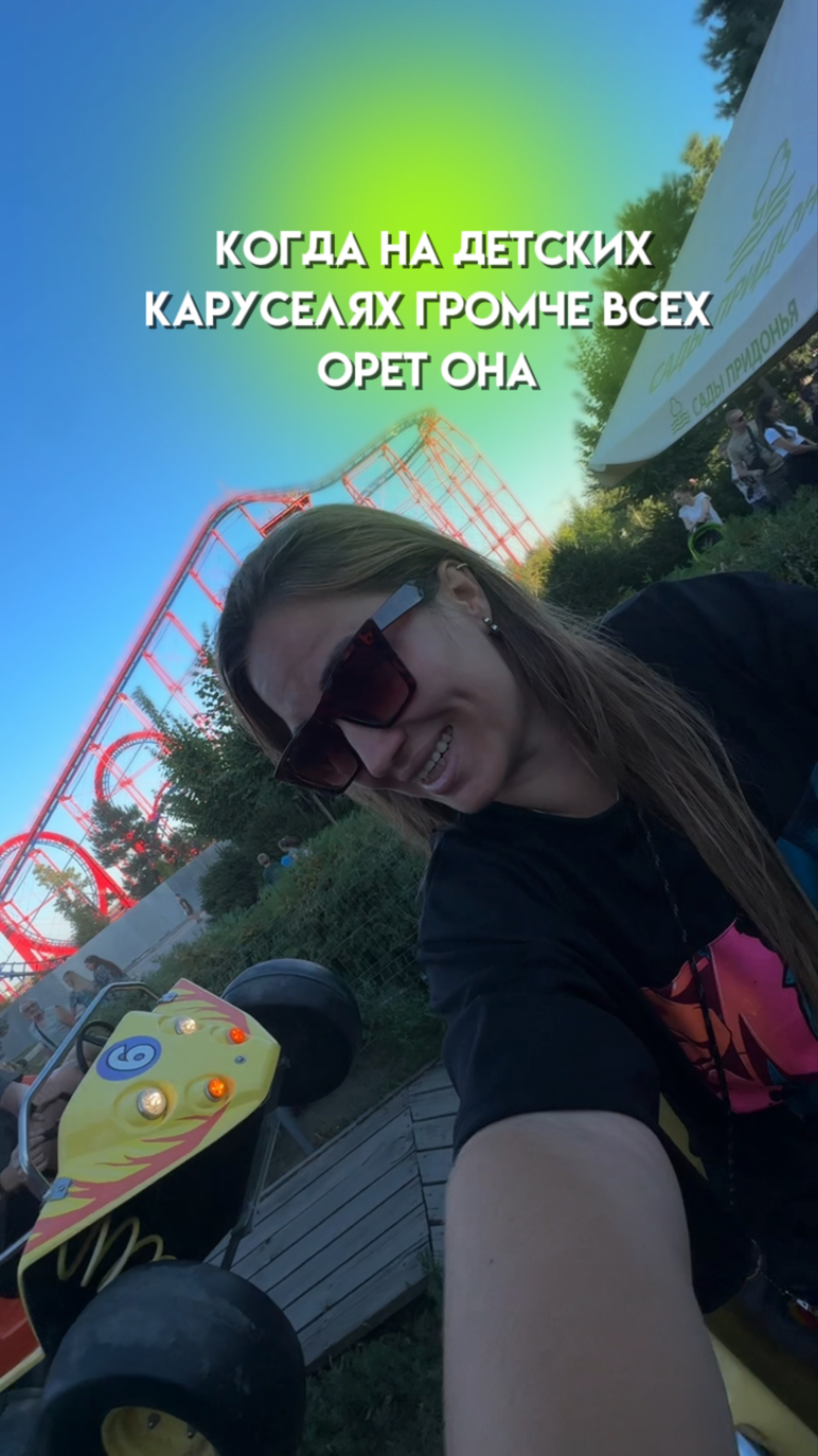 ГРОМЧЕ ВСЕХ ОРЕТ ОНА