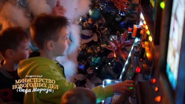 Что такое пульт управления делами Деда Мороза в Министерстве Новогодних Дел
