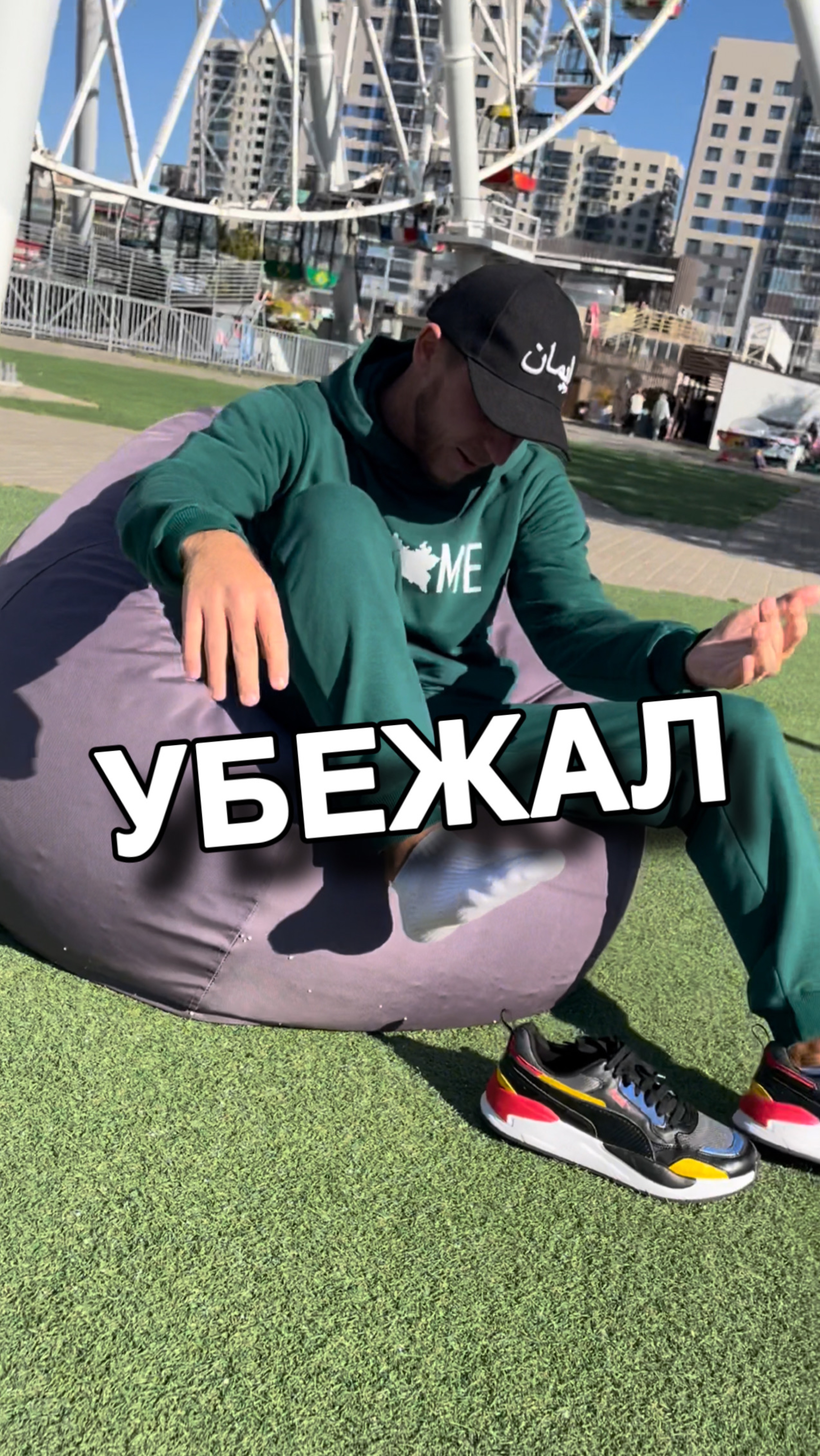 Больше так не шучу😀😝
