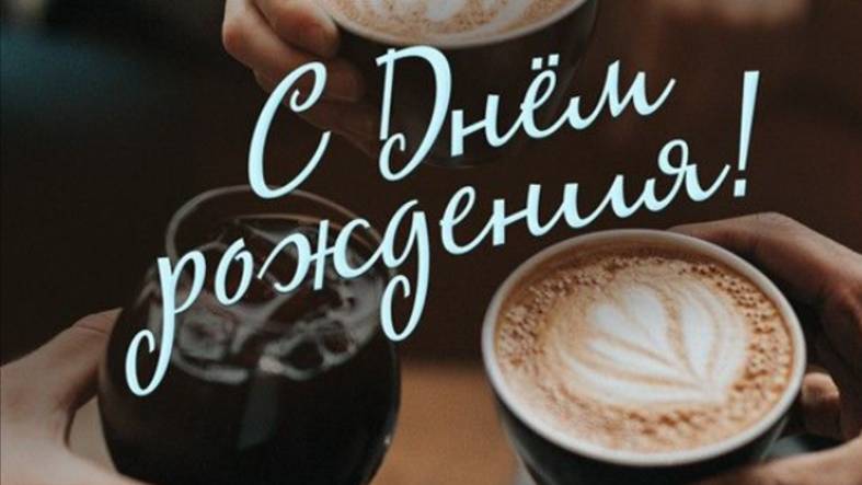 С Днем Рождения. Красивое поздравление Мужчине 🎁