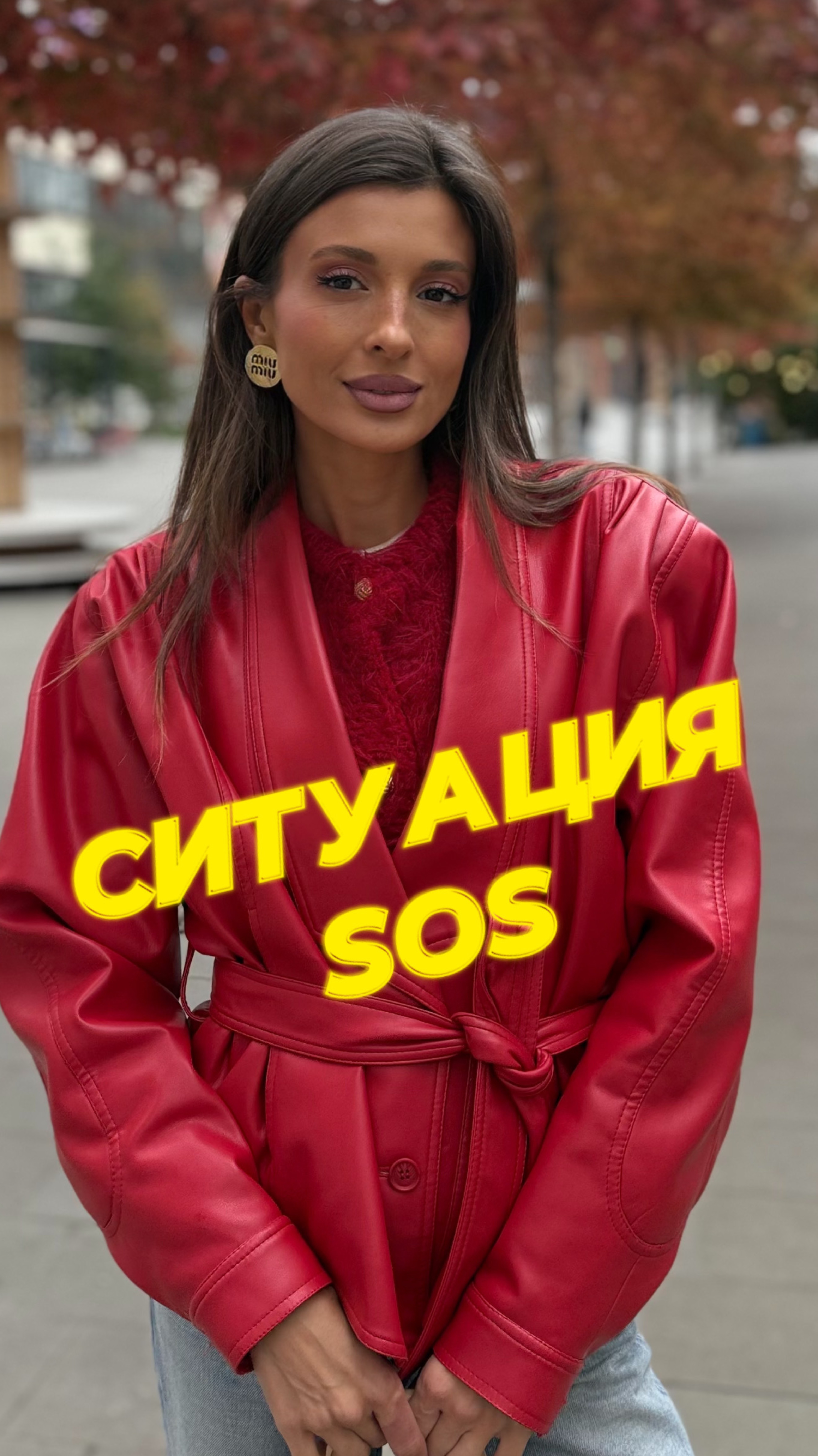Ситуация