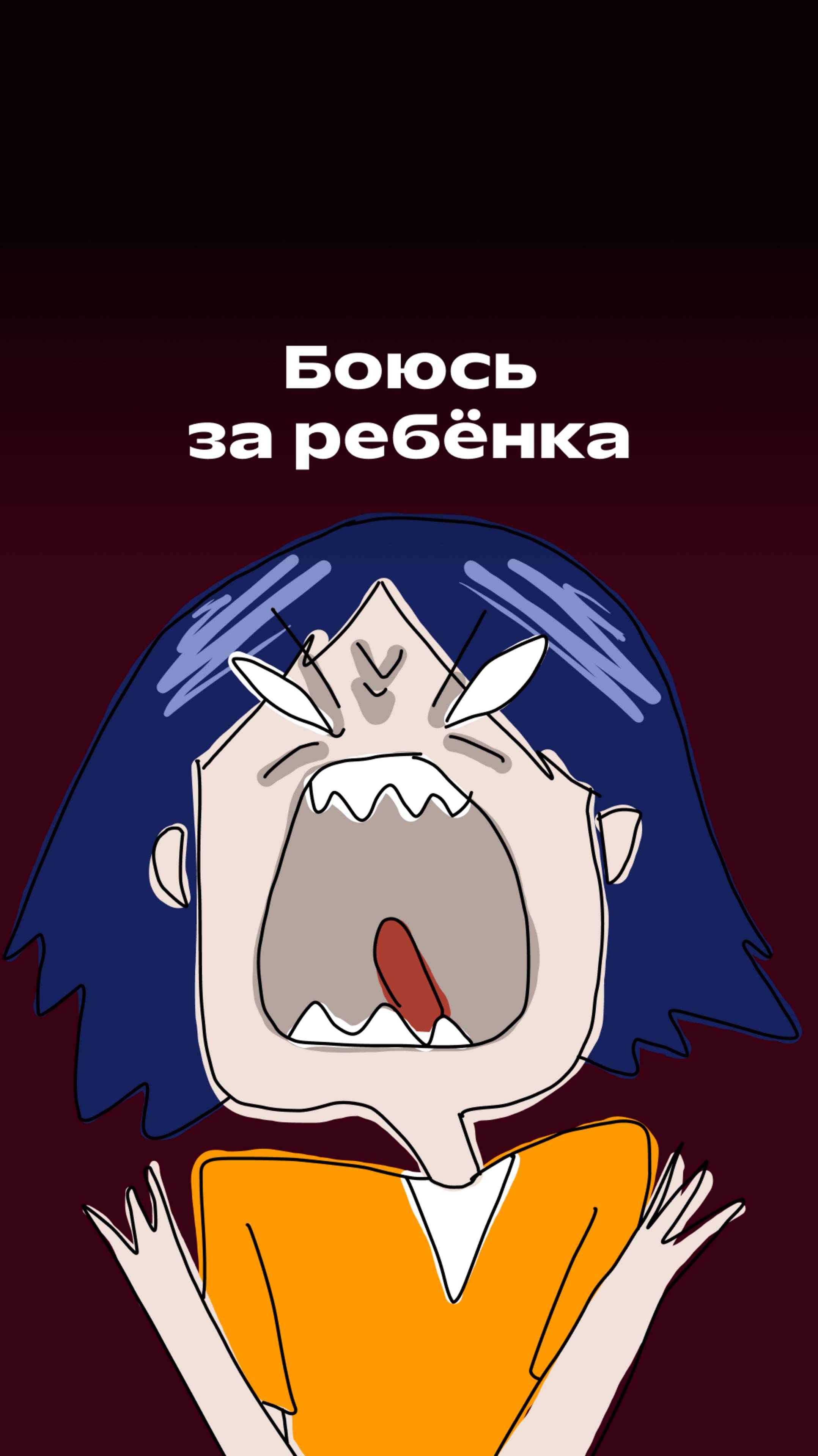 Ставим гиперконтроль на паузу ❤️