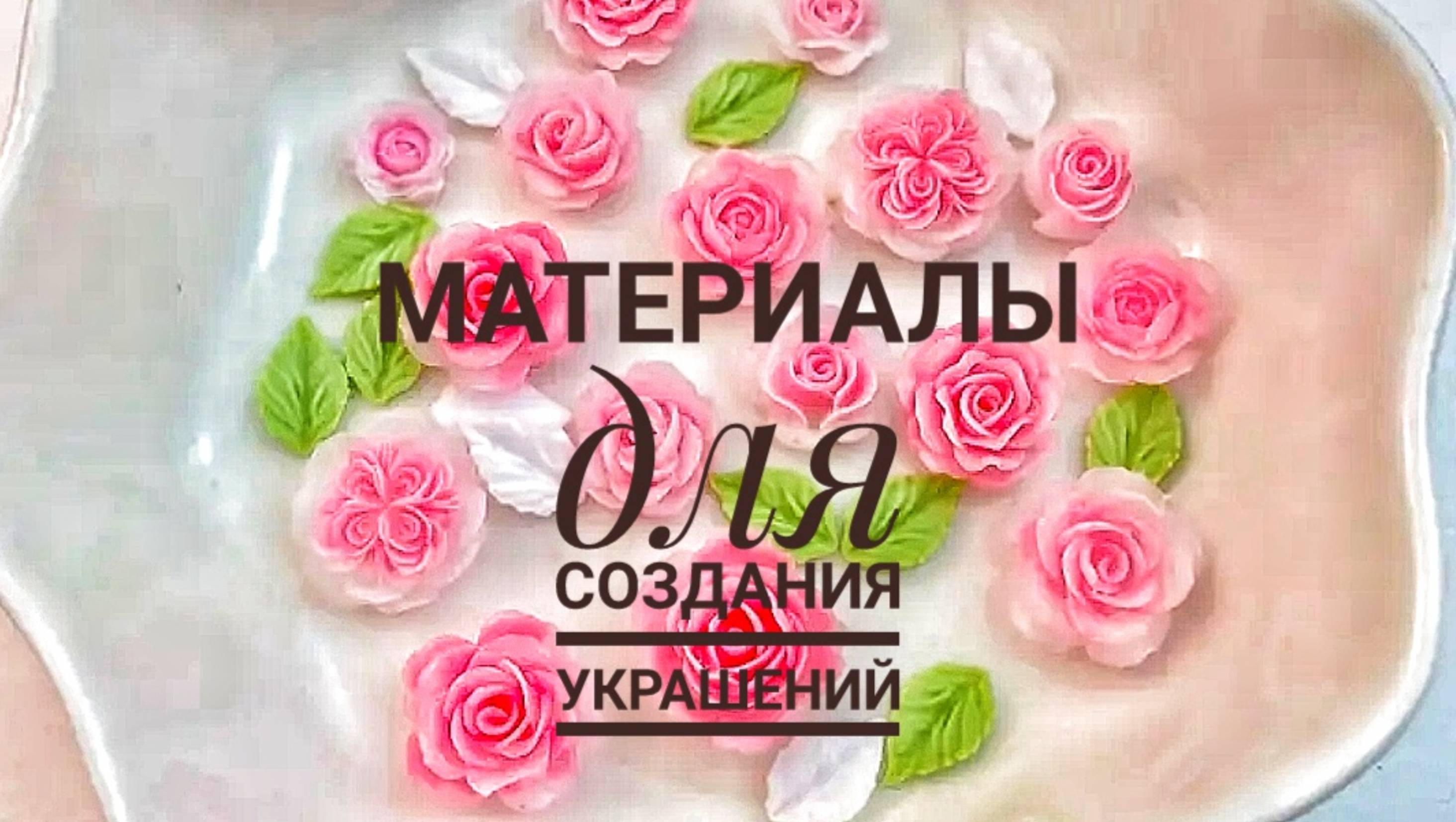 Материалы для создания украшений. Распаковка посылок с Алиэкспресс