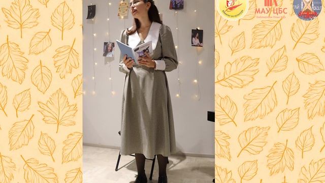 Дарья Дедюро, авторское стихотворение 
