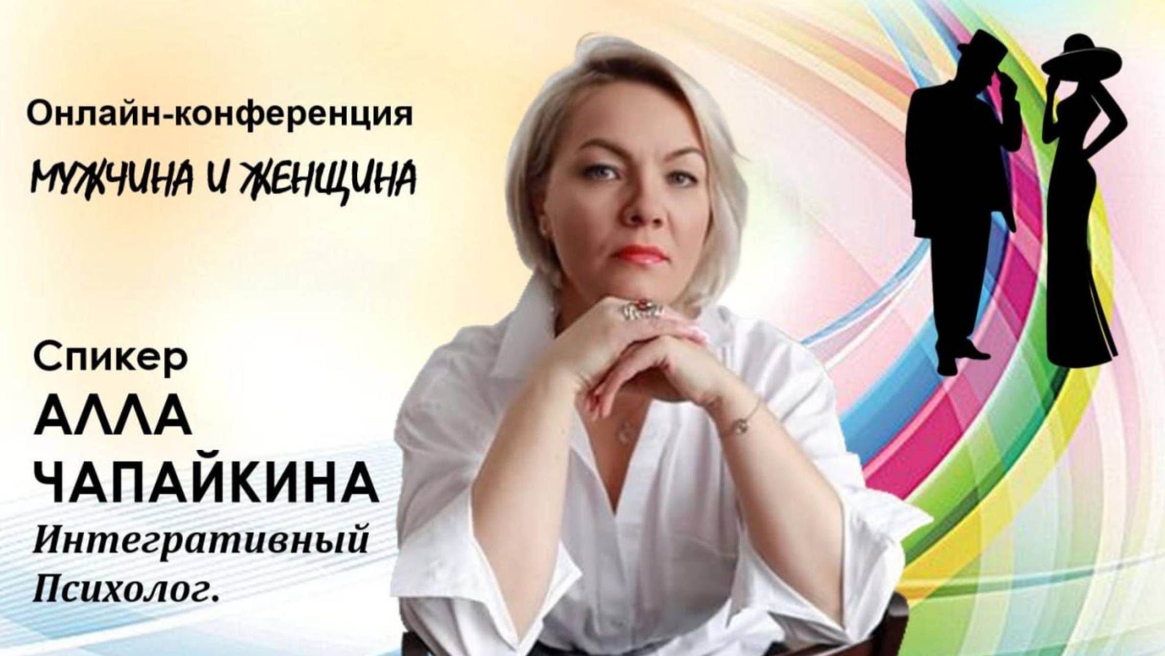Эфир «Почему в отношениях появляется третий лишний?»