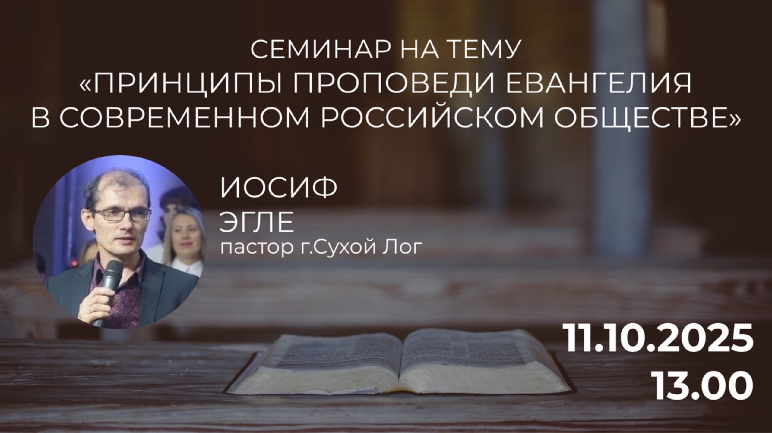 Семинар на тему 