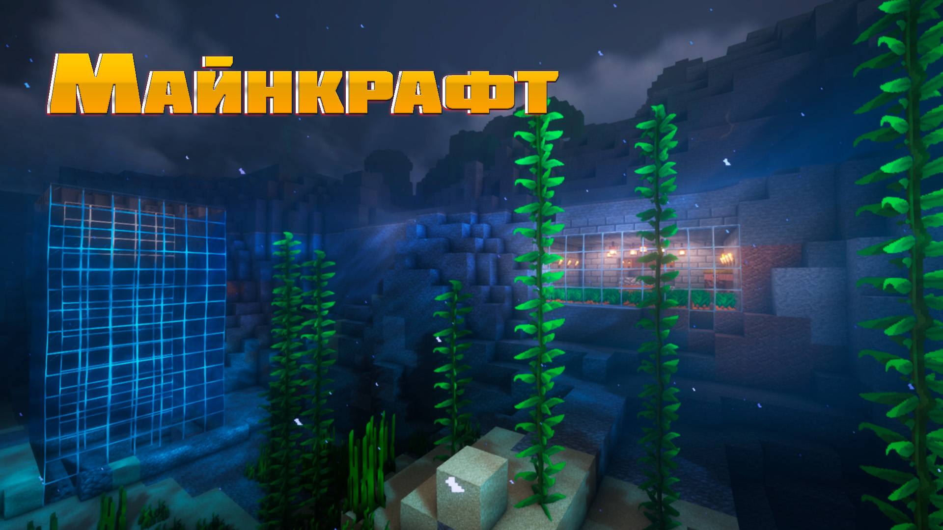 Играю в Ванилу Майнкрафт! (версия 1.21.8)
