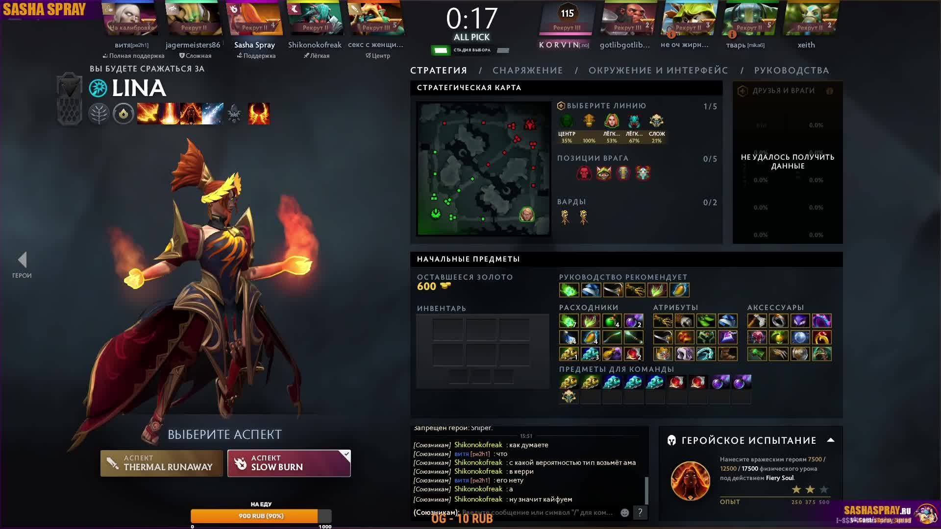 Dota 2  | 548 | Sasha Spray