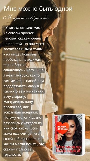 Мне можно быть одной