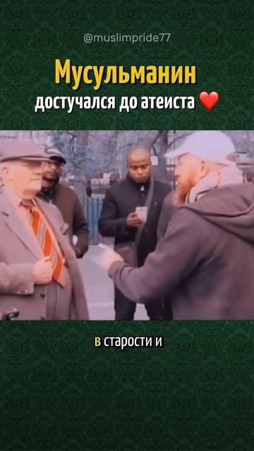 МУСУЛЬМАНИН ДОСТУЧАЛСЯ до атеиста ❤️
