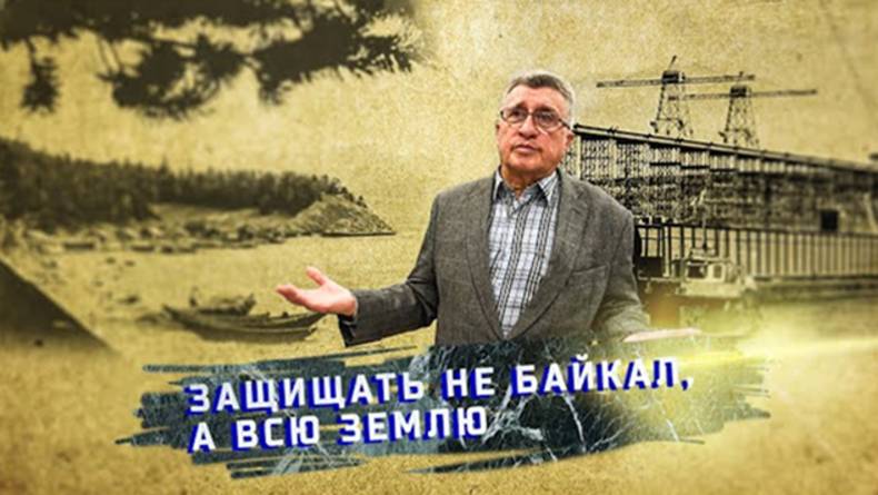 Владимир Фиалков о строительстве ГЭС на Ангаре БЦБК и защите Байкала